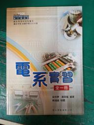 技術型高級中等學校 設計群 108課綱 圖文編排實習 上冊 課本 全華 無劃記  Z101 歷史價格詳細信息