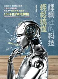 課綱裡的科技輕鬆搞懂(書況不佳，要下單請先詢問) 歷史價格詳細信息