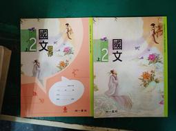 南一國中國文課本 99課綱 國民中學 國文3上 課本 南一 國中國文課本 有畫記08Y 歷史價格詳細信息