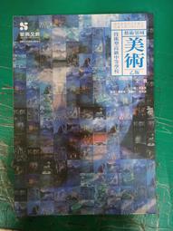 技術型高級中等學校 設計群 108課綱 圖文編排實習 上冊 課本 全華 無劃記  Z101 歷史價格詳細信息
