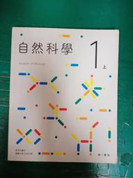 南一國中自然科學課本 一上 108課綱 國民中學 自然科學 1上 課本 南一國中自然科學課本 極少劃記 I30 歷史價格詳細信息