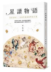 【二手】《十二星座物語 03 神獸誕生》ISBN:986303164X│鮮歡文化│衛亞 歷史價格詳細信息
