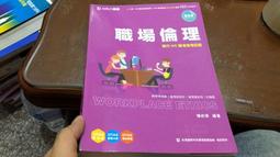 職場倫理-含WE職場倫理認證-最新版（第三版）-附MOSME行動學習一點通 歷史價格詳細信息