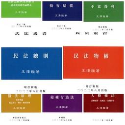 &lt;書本熊&gt; 民法債編各論 （上）（中）（下） / 劉春堂：9787770162053 歷史價格詳細信息