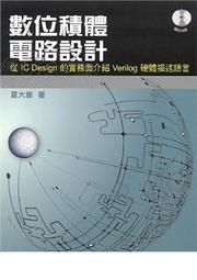 數位電路實作與應用-最新版(第三版)-附MOSME行動學習一點通：評量【金石堂】 歷史價格詳細信息