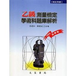 乙級建築物室內裝修工程管理證照 術科歷年考題題型系統分類解答彙編【金石堂】 歷史價格詳細信息