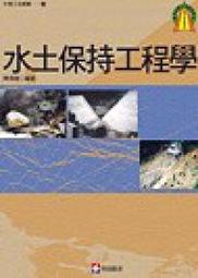 水土保持季刊NO.31(109年冬季號)農村再生慶十年 活力希望遍臺灣 行政院農業委員會水土保持局 五南文化廣場 歷史價格詳細信息