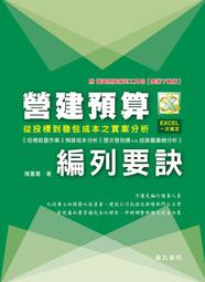 <建宏>建築鋼筋施工圖應用實務附建築鋼筋施工圖揀料應用軟體 楊秉蒼 9789577053916 詹氏 歷史價格詳細信息