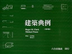 <建宏>建築鋼筋施工圖應用實務附建築鋼筋施工圖揀料應用軟體 楊秉蒼 9789577053916 詹氏 歷史價格詳細信息