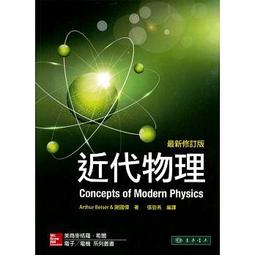 近代物理6/e(修訂版) 東華 歷史價格詳細信息