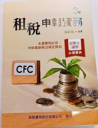 租稅法規─理論與實務 五南文化 政府出版品 歷史價格詳細信息
