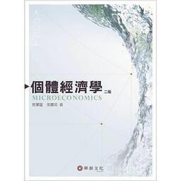 個體經濟學：理論與應用 中文第四版 2022年 歷史價格詳細信息