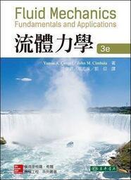 流體力學及其工程應用( 版&middot;原書第10版) 歷史價格詳細信息