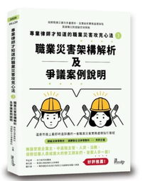 職業災害職業復健現況調查研究ILOSH105-R331 歷史價格詳細信息