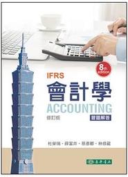 修訂八版《應用文》黃俊郎 東大 8E 無劃記 V94 歷史價格詳細信息