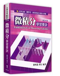 高等微積分(下) 五南文化 政府出版品 歷史價格詳細信息