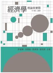 <建宏>經濟學：觀光與休閒之應用/2018/06/滄海/9789869659307 歷史價格詳細信息