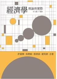 <建宏>經濟學：觀光與休閒之應用/2018/06/滄海/9789869659307 歷史價格詳細信息