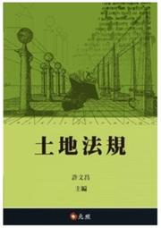 2024土地稅法規（地政士適用）（贈準備要領及導讀影音課程，歷屆試題100%題題詳解） 歷史價格詳細信息