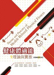 &lt;讀好書X建宏&gt;華格那 基礎生理學(四版) CJ65-4 9789863629863 歷史價格詳細信息