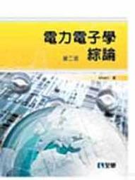 電力電子學圖鑑：電的原理、運作機制、生活應用……從零開始看懂推動世界的科技！ 歷史價格詳細信息