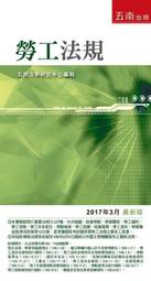 勞工法規(33版) 袖珍六法 五南 就業保險法施行細則 機械設備器具安全標準 雇主聘僱外國人許可及管理辦法 行政訴訟法施行法 歷史價格詳細信息