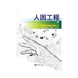 人因工程管理系統與檢核研究 ILOSH109-H309 勞動部勞動及職業安全衛生研究所 五南文化廣場 歷史價格詳細信息