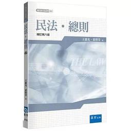 &lt;書本熊&gt; 民法債編各論 （上）（中）（下） / 劉春堂：9787770162053 歷史價格詳細信息