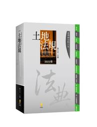 土地法規論 歷史價格詳細信息