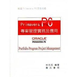 專案管理應用實務使用Project 歷史價格詳細信息