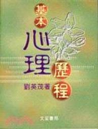 《茂茂歷遊記》/中央研究院歷史語言研究所 歷史價格詳細信息