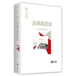民事訴訟法精修_ALW78／張彥博【大東海公職】 歷史價格詳細信息