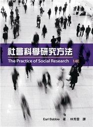 社會科學研究方法 2016年 (The Practice of Social Research 14/E) 歷史價格詳細信息