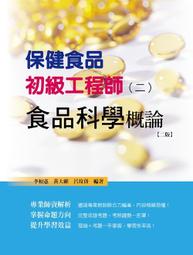 &lt;書本熊&gt;[華格那]食品感官品評學及實習（五版） :區少梅 9789863629603 歷史價格詳細信息