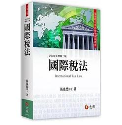 &lt;書本熊&gt;[元照]美國法導論：你必須學習的12堂課(初版2024)：9786263692329 歷史價格詳細信息