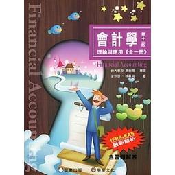 會計學萬試達總複習（下）－（新一代）最新版－附MOSME行動學習一點通：詳解．診斷．評量【金石堂】 歷史價格詳細信息