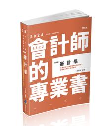 審計學(金永勝)│110地方政府特考-三等-高效函授 歷史價格詳細信息