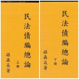 &lt;書本熊&gt; 民法債編各論 （上）（中）（下） / 劉春堂：9787770162053 歷史價格詳細信息