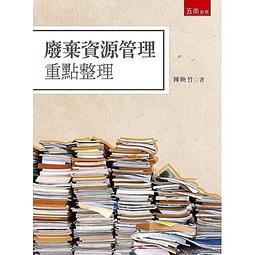 廢棄資源管理重點整理【金石堂】 歷史價格詳細信息