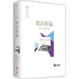 &lt;書本熊&gt;[元照]美國法導論：你必須學習的12堂課(初版2024)：9786263692329 歷史價格詳細信息