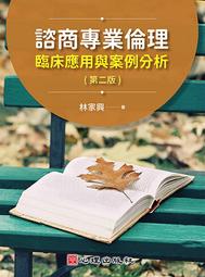 諮商理論與技術 五南文化 政府出版品 歷史價格詳細信息