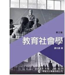 教育社會學/周新富 文鶴書店 Crane Publishing 歷史價格詳細信息