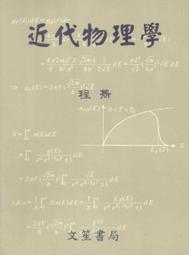 近代物理6/e(修訂版) 東華 歷史價格詳細信息