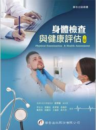 健康評估 臨床案例版 常金蘭 張功勱 華中科技大學出版社 9787568 歷史價格詳細信息