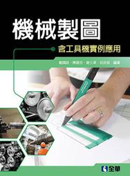 機械製圖實習升學寶典-機械群-2025年【第四版】-新一代-科大四技-附MOSME行動學習一點通：評量．詳解 歷史價格詳細信息
