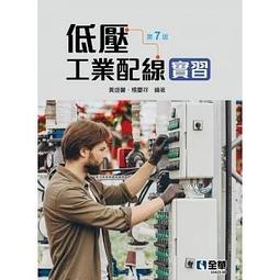 &lt;書本熊&gt;[全華]工業機器手臂控制實務 ： 陳茂璋 9789868868380 歷史價格詳細信息