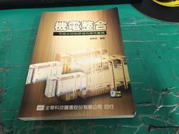 機電整合應用與實習（附光碟）9789575122225 新文京 鄭治華 歷史價格詳細信息