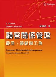 顧客關係管理：精華理論與實務 歷史價格詳細信息