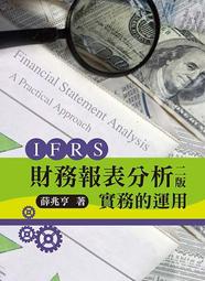 財務報表分析 五南文化 政府出版品 歷史價格詳細信息