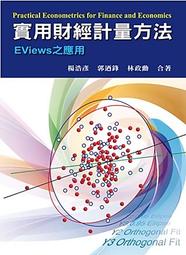 計量經濟學：理論．觀念與應用 第二版 2023年 歷史價格詳細信息
